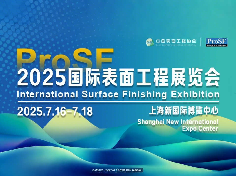 ProSF 2025国际理论工程展